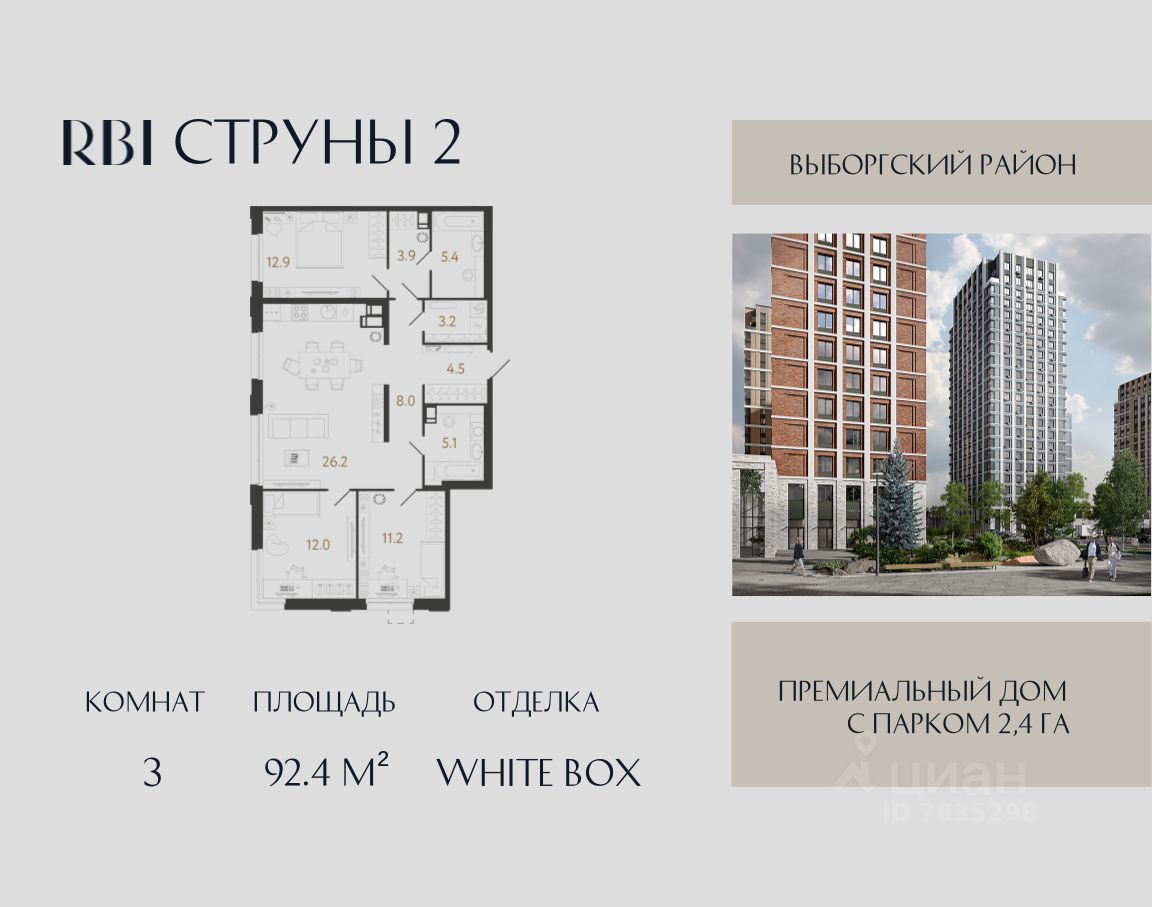 3-комн.кв., 92,4 м², 11/23 этаж
