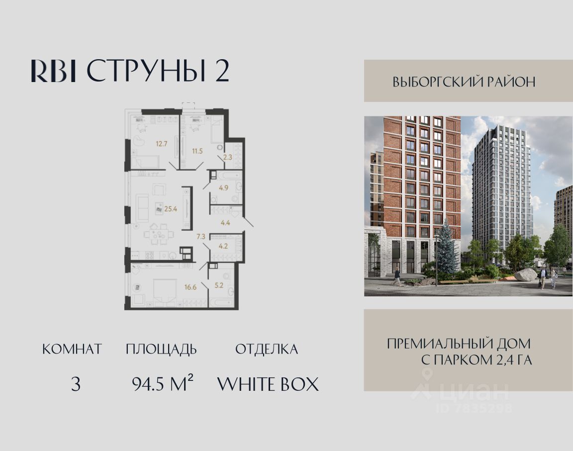 3-комн.кв., 94,5 м², 20/23 этаж