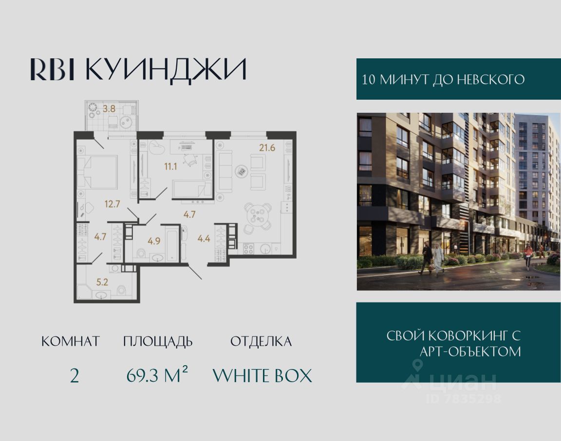 2-комн.кв., 69,3 м², 13/14 этаж