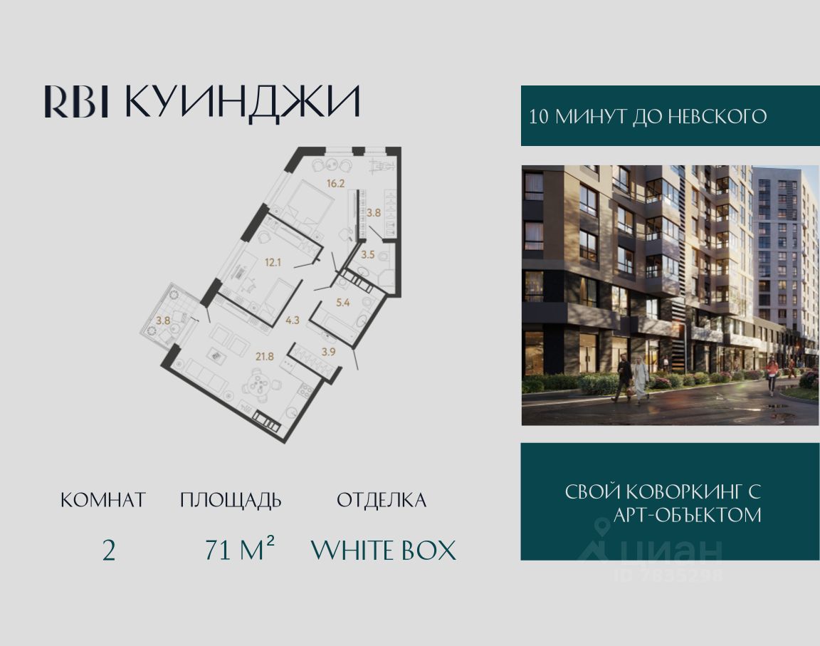 2-комн.кв., 71 м², 14/14 этаж