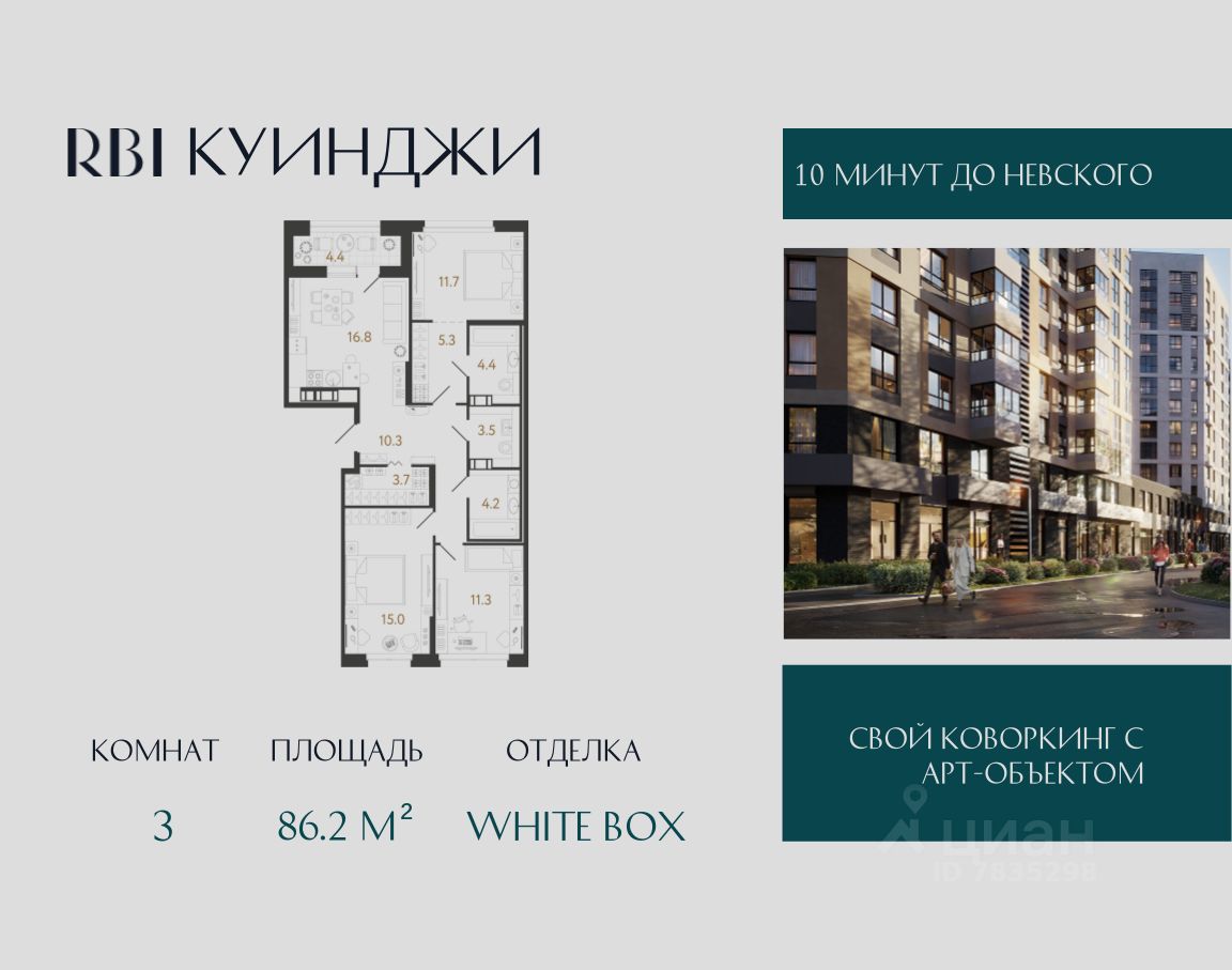 3-комн.кв., 86,2 м², 10/14 этаж