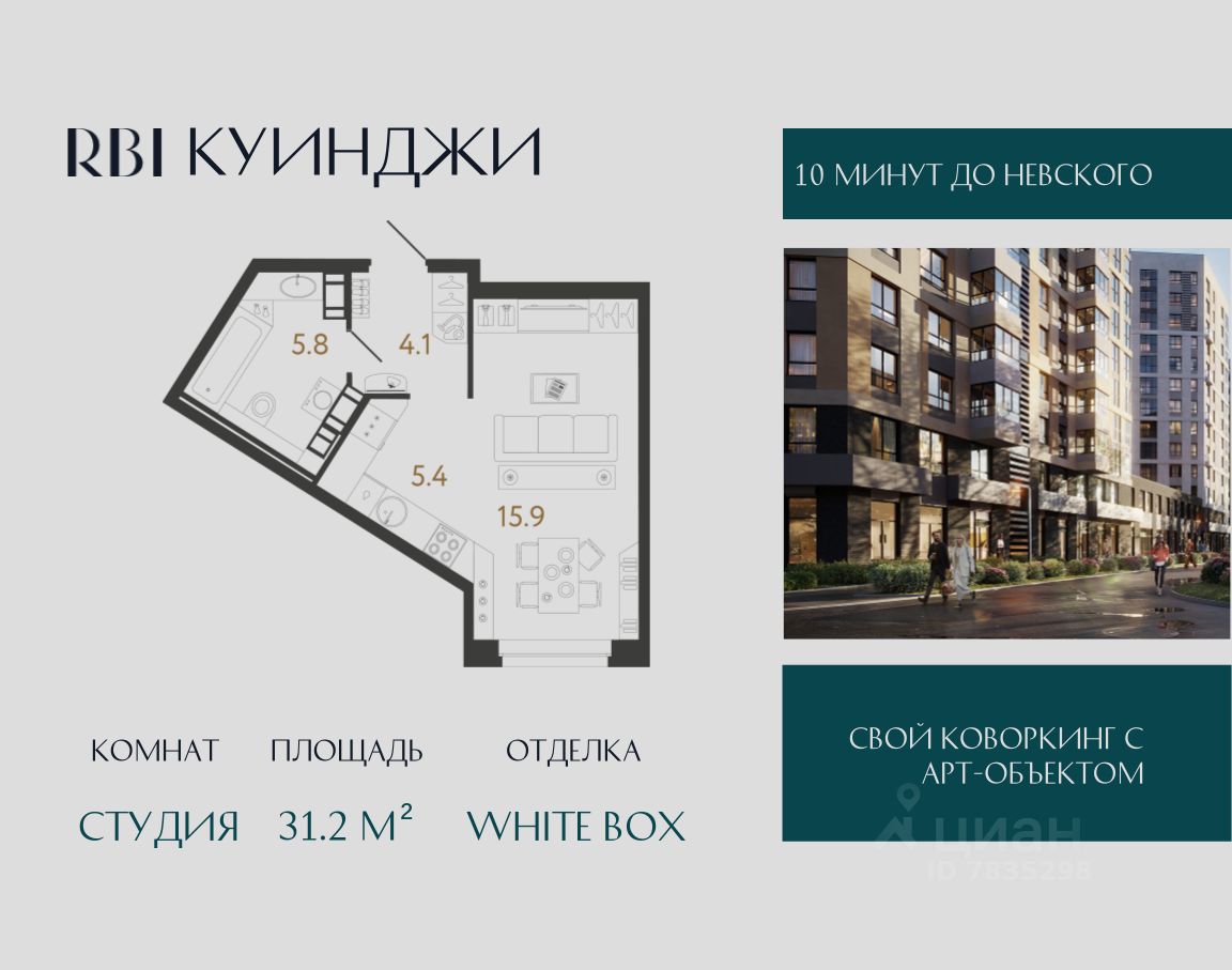 Студия, 31,2 м², 8/14 этаж