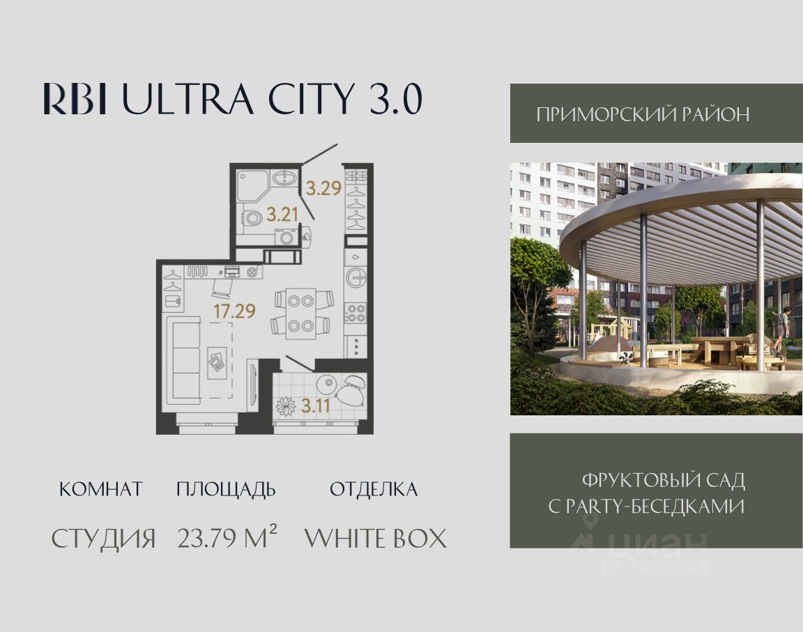 Студия, 23,8 м², 13/17 этаж