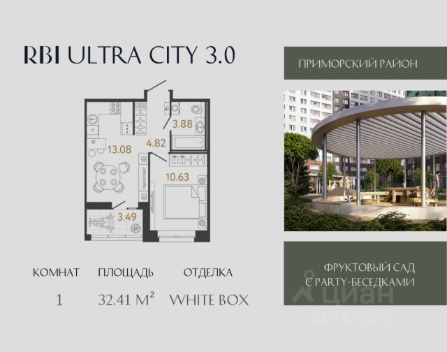ЖК «Ultra City 3.0»