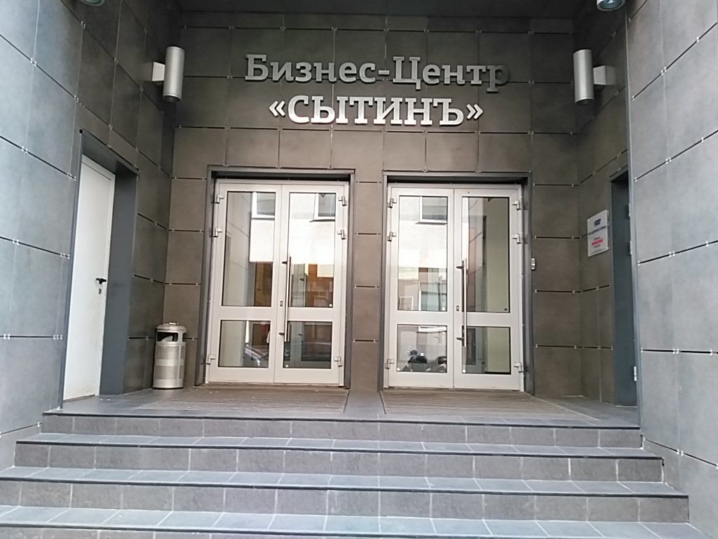 БЦ Сытинъ (на ул. Пятницкая, 71/5с8)