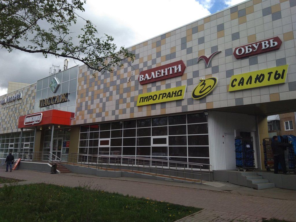 ТЦ Пассаж
