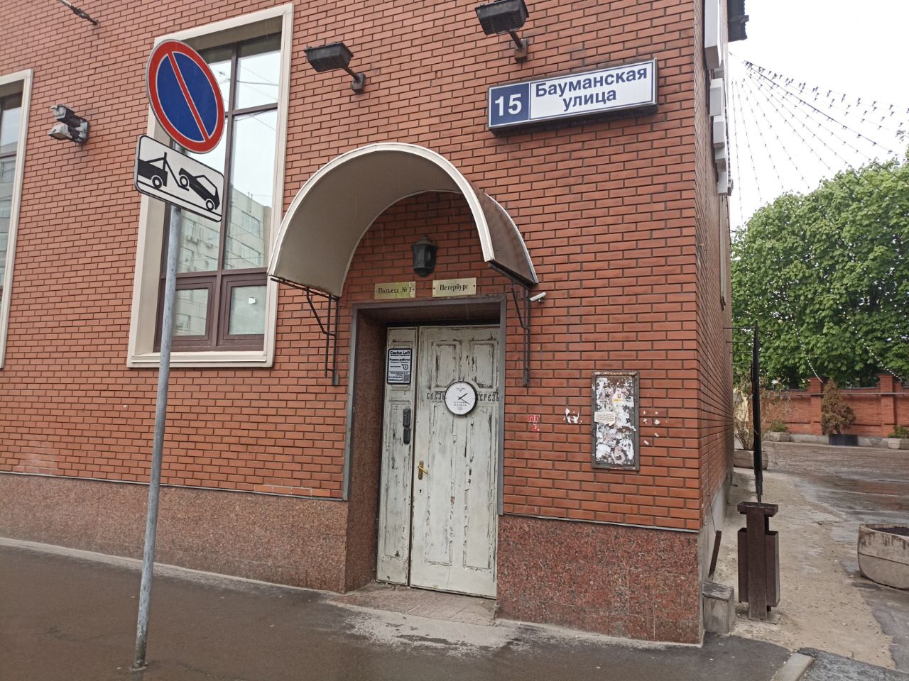 Бизнес Центр На Спартаковской (Строение 3)