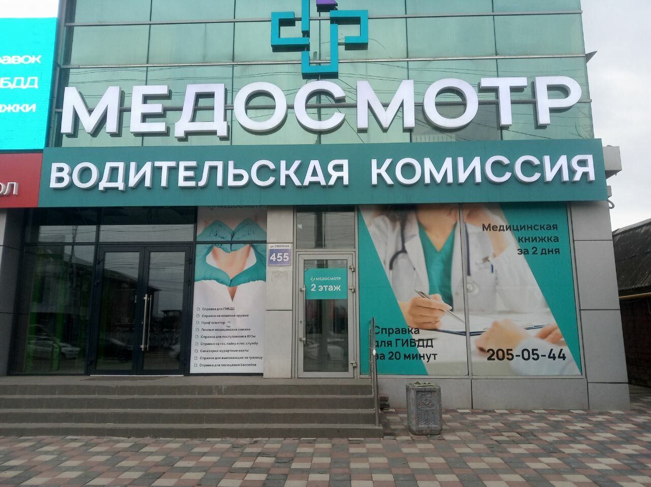 продажа помещений в БЦ на ул. Северная, 455