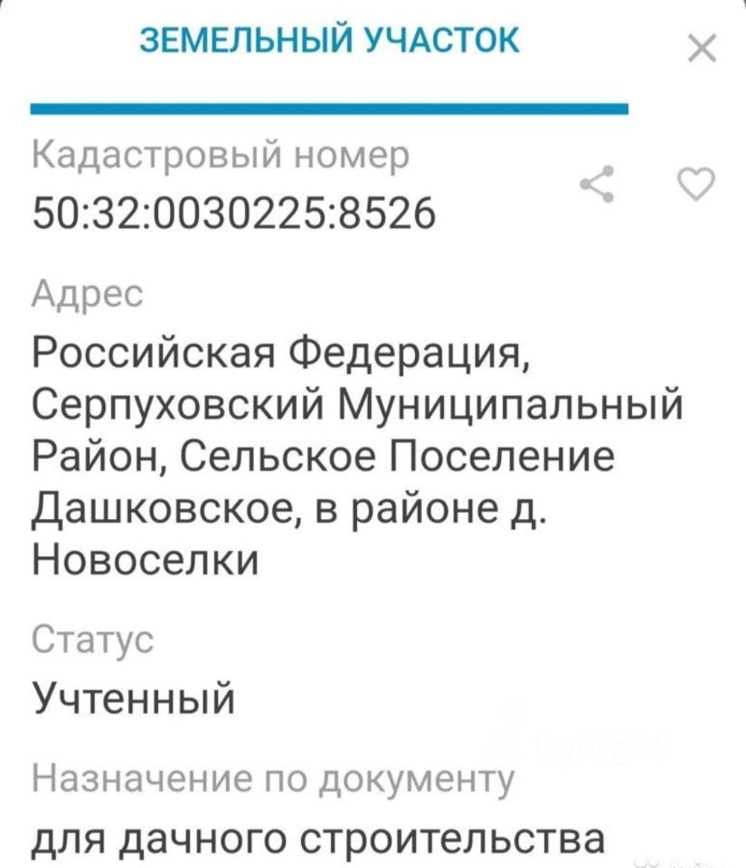 Продаю участок 8,7сот. Московская область, Серпухов городской округ,  Новоселки поселок - база ЦИАН, объявление 279758966