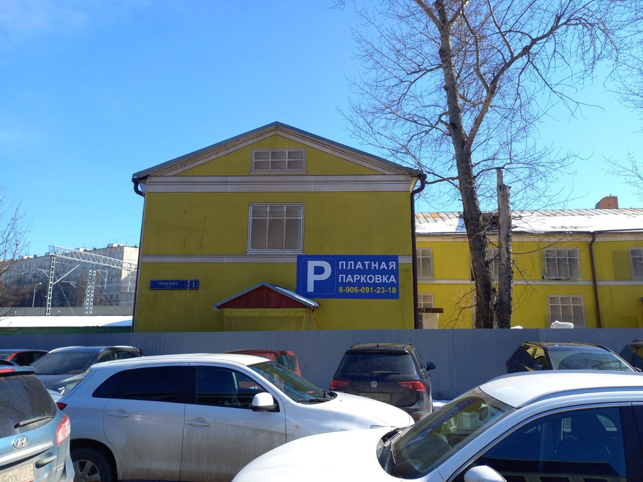 Бизнес Центр на ул. Горбунова, 1