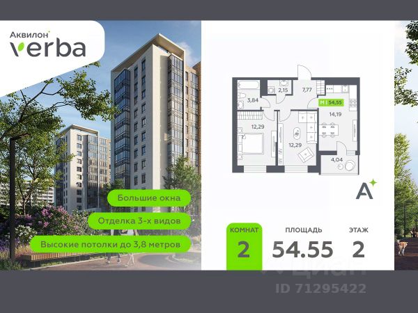 ЖК «Аквилон Verba»