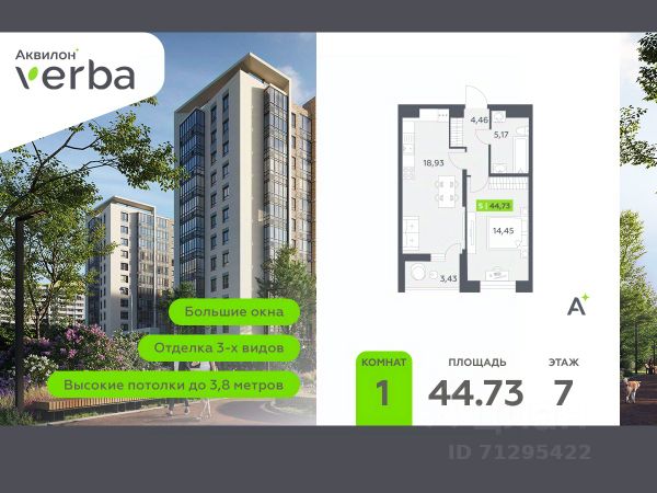 ЖК «Аквилон Verba»