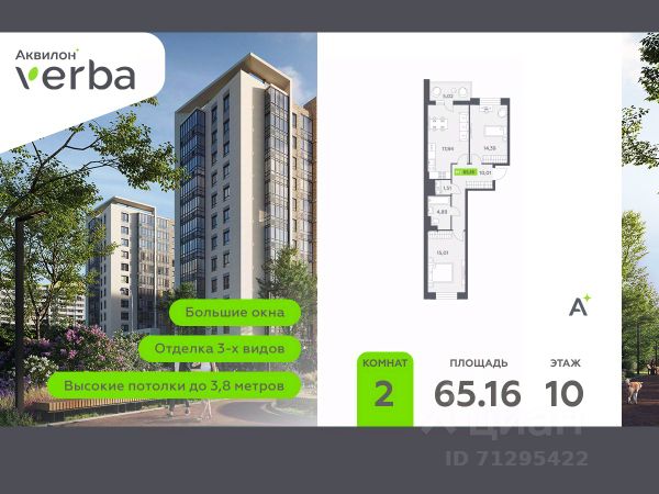 ЖК «Аквилон Verba»