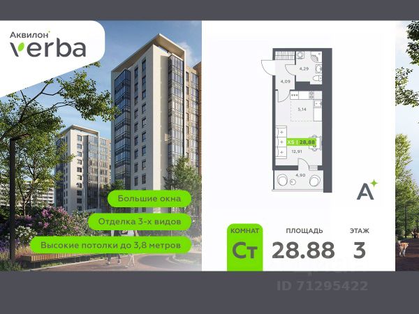 ЖК «Аквилон Verba»