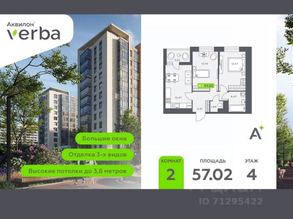 ЖК «Аквилон Verba»