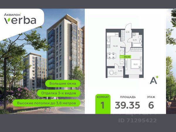 ЖК «Аквилон Verba»