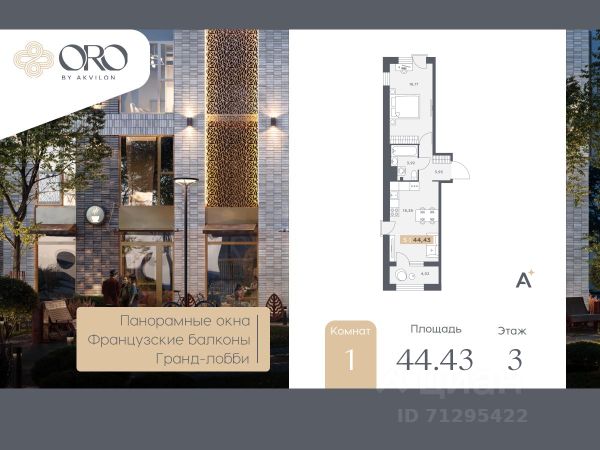 ЖК «ORO by Akvilon»