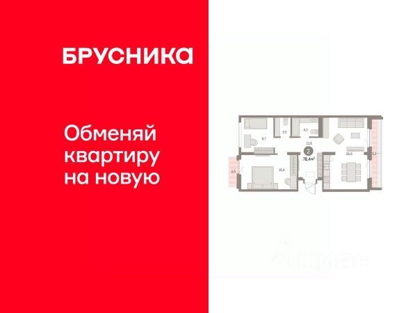 ЖК «Брусника в Академическом»