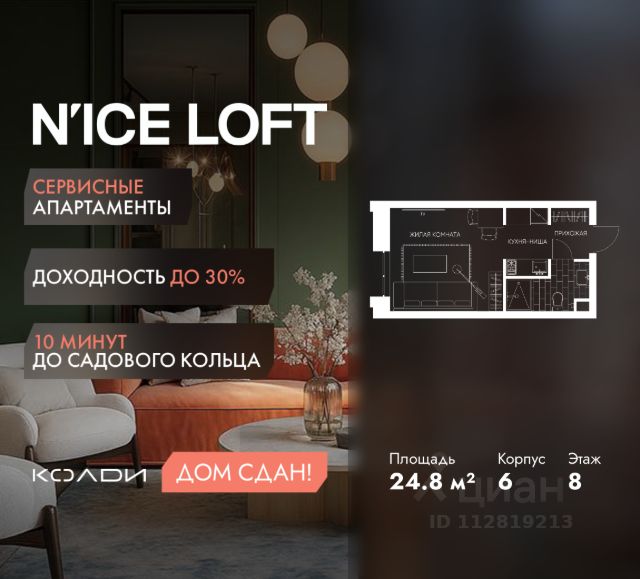 ЖК «N’ICE LOFT»