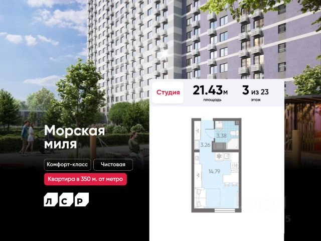 ЖК «Морская миля»