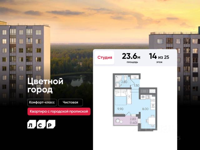 ЖК «Цветной Город»