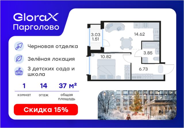 ЖК «GloraX Парголово»