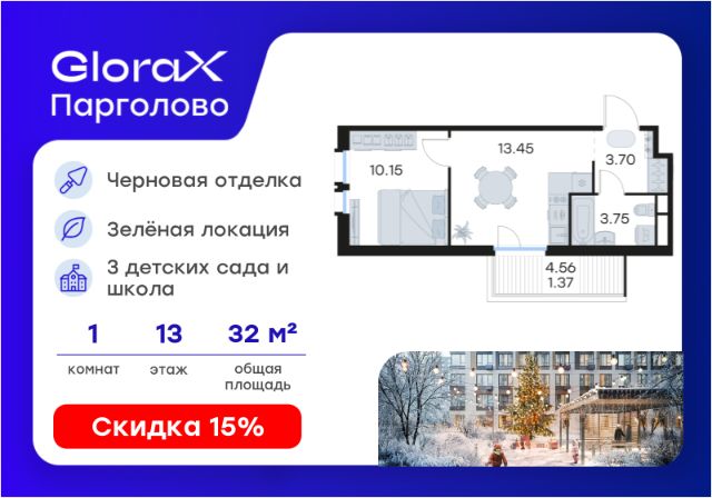 ЖК «GloraX Парголово»