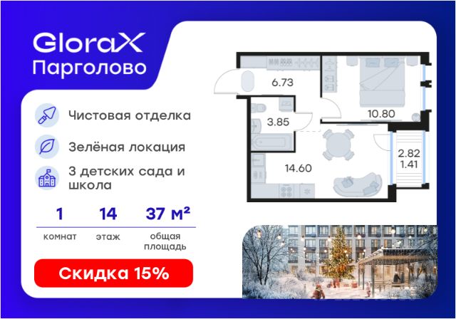 ЖК «GloraX Парголово»