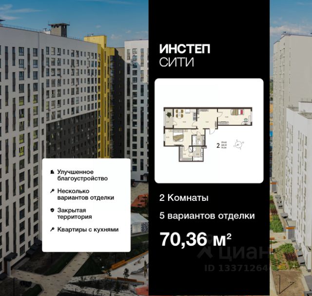 ЖК «Инстеп.Сити»