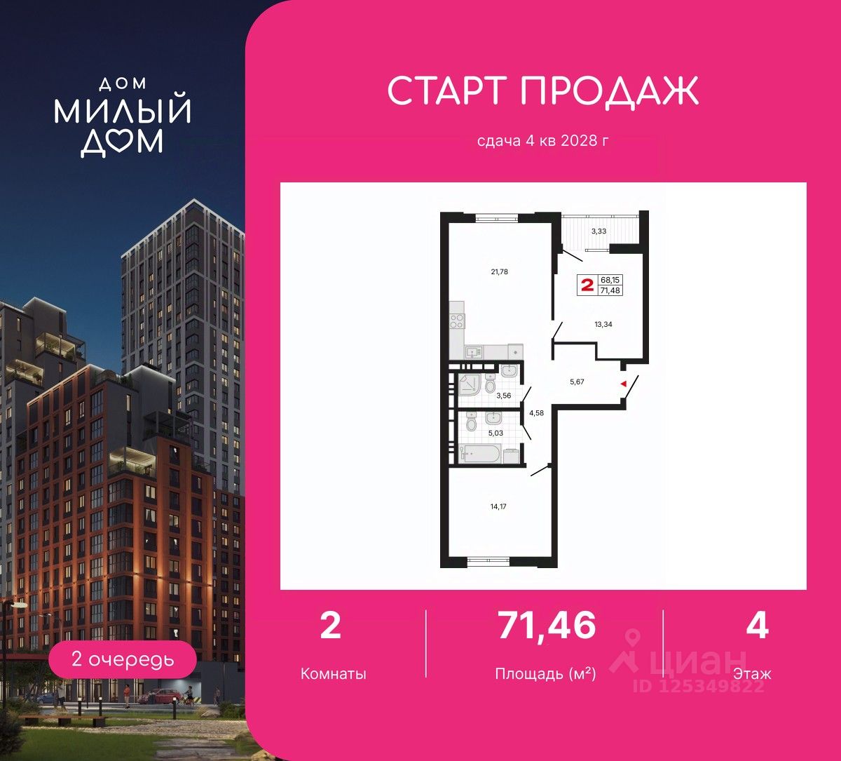 2-комн.кв., 71,5 м², 4/13 этаж