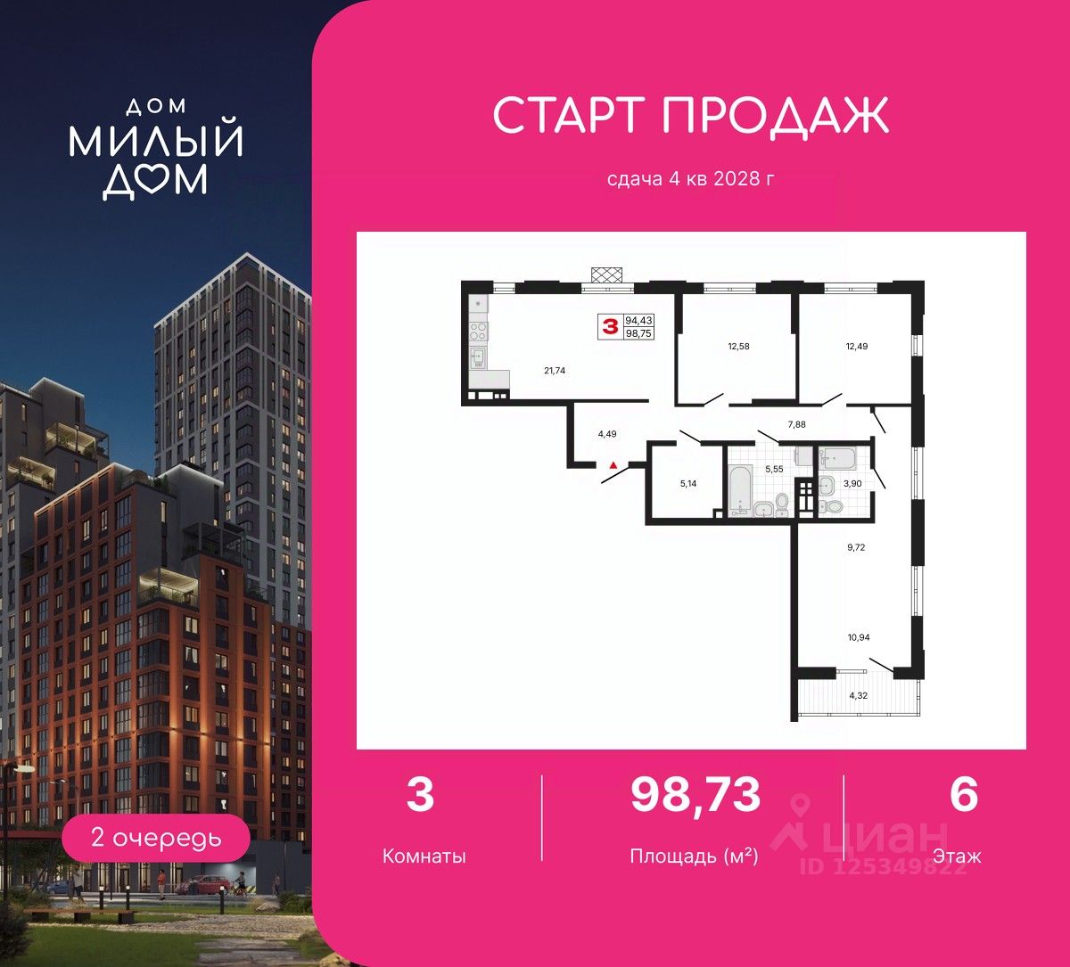 3-комн.кв., 98,7 м², 6/13 этаж