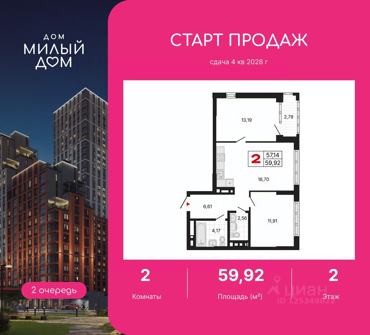 2-комн.кв., 59,9 м², 2/31 этаж