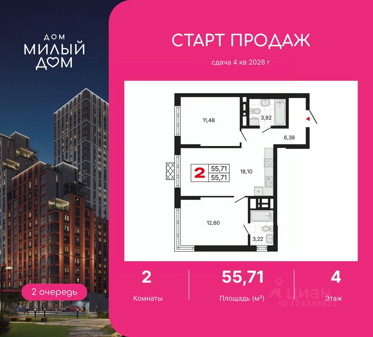 2-комн.кв., 55,7 м², 4/31 этаж