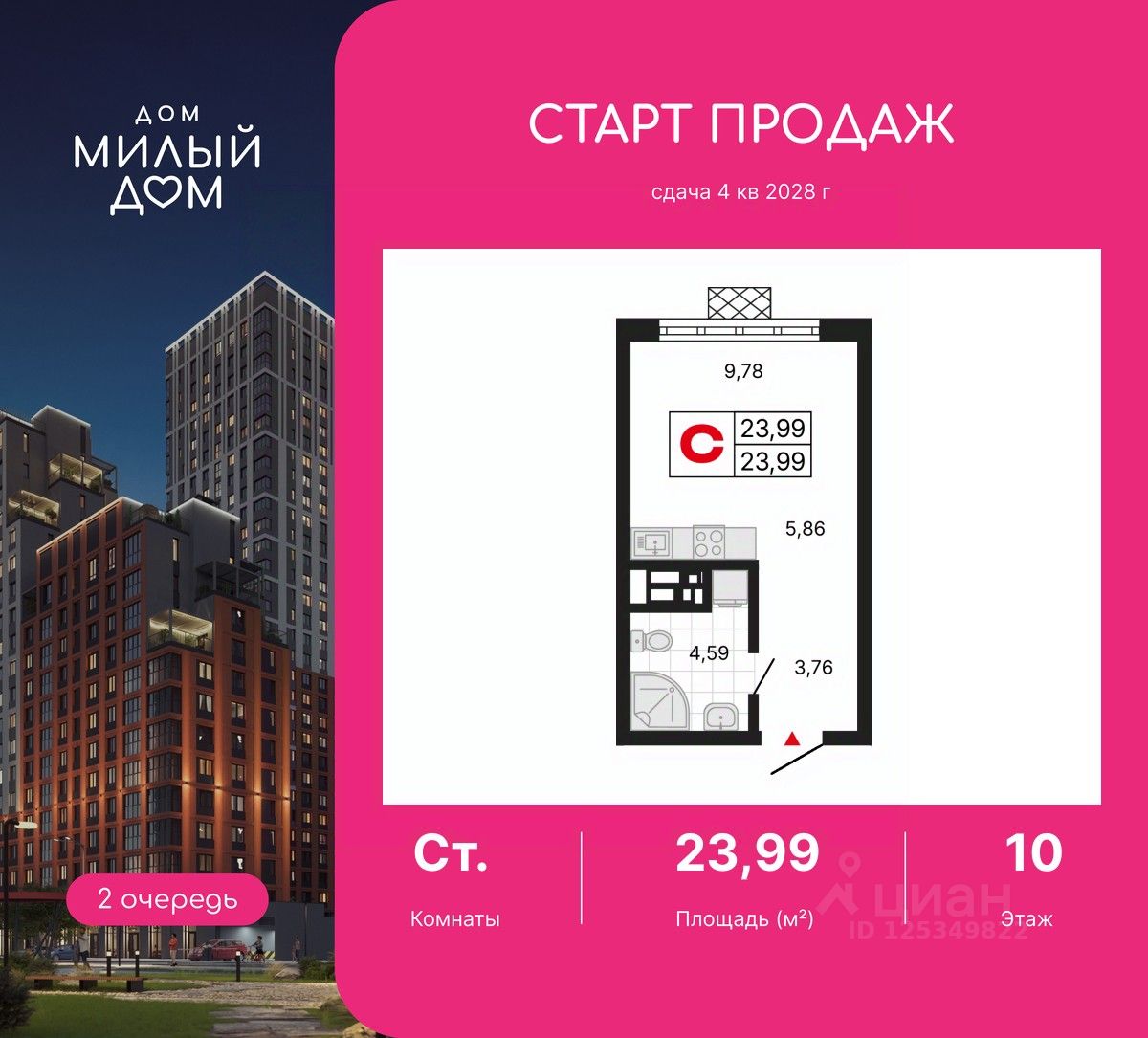 Студия, 24 м², 10/31 этаж