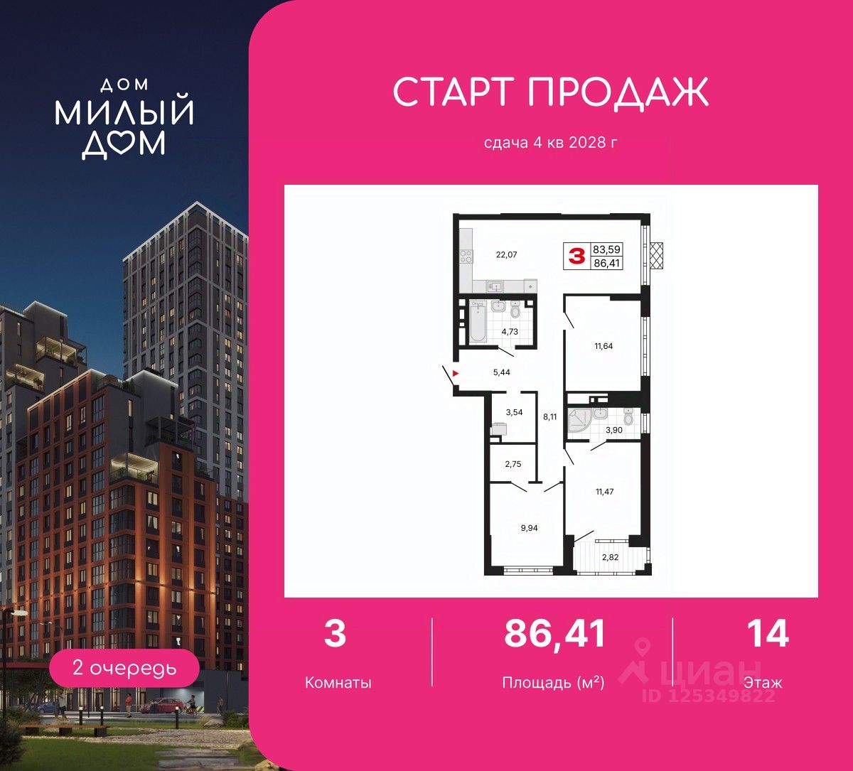 3-комн.кв., 86,4 м², 14/31 этаж