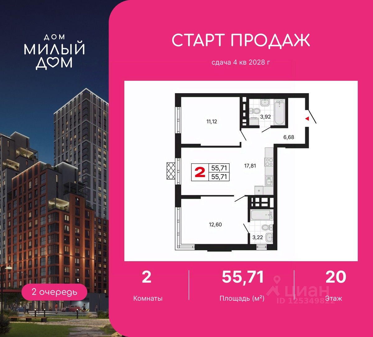 2-комн.кв., 55,7 м², 20/31 этаж