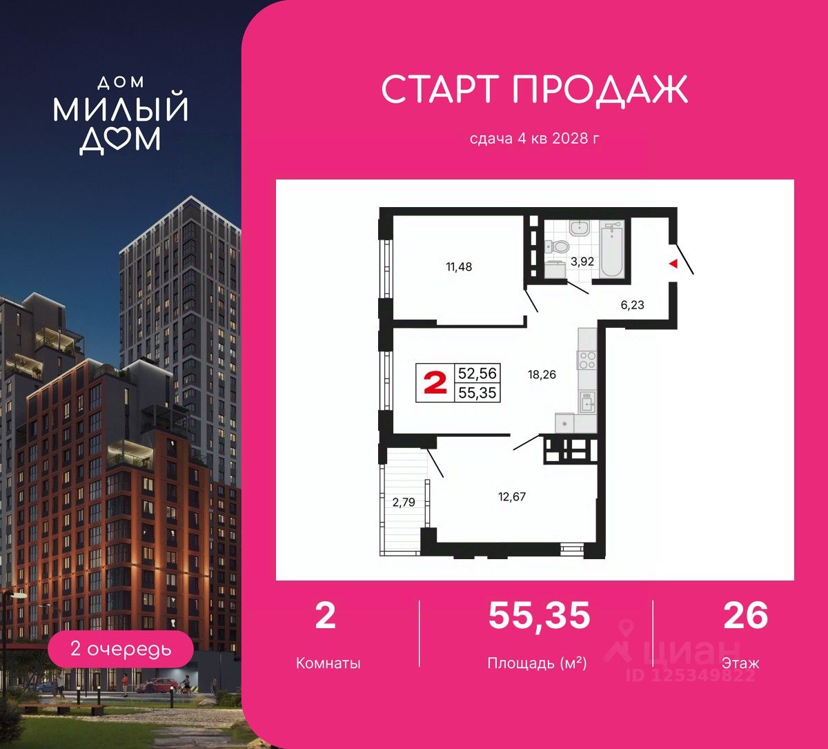 2-комн.кв., 55,4 м², 26/31 этаж