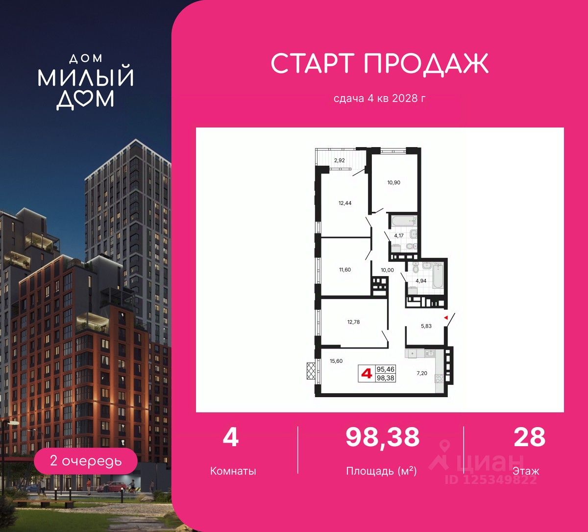 4-комн.кв., 98,4 м², 28/31 этаж