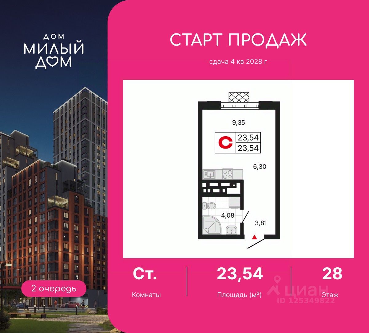 Студия, 23,5 м², 28/31 этаж