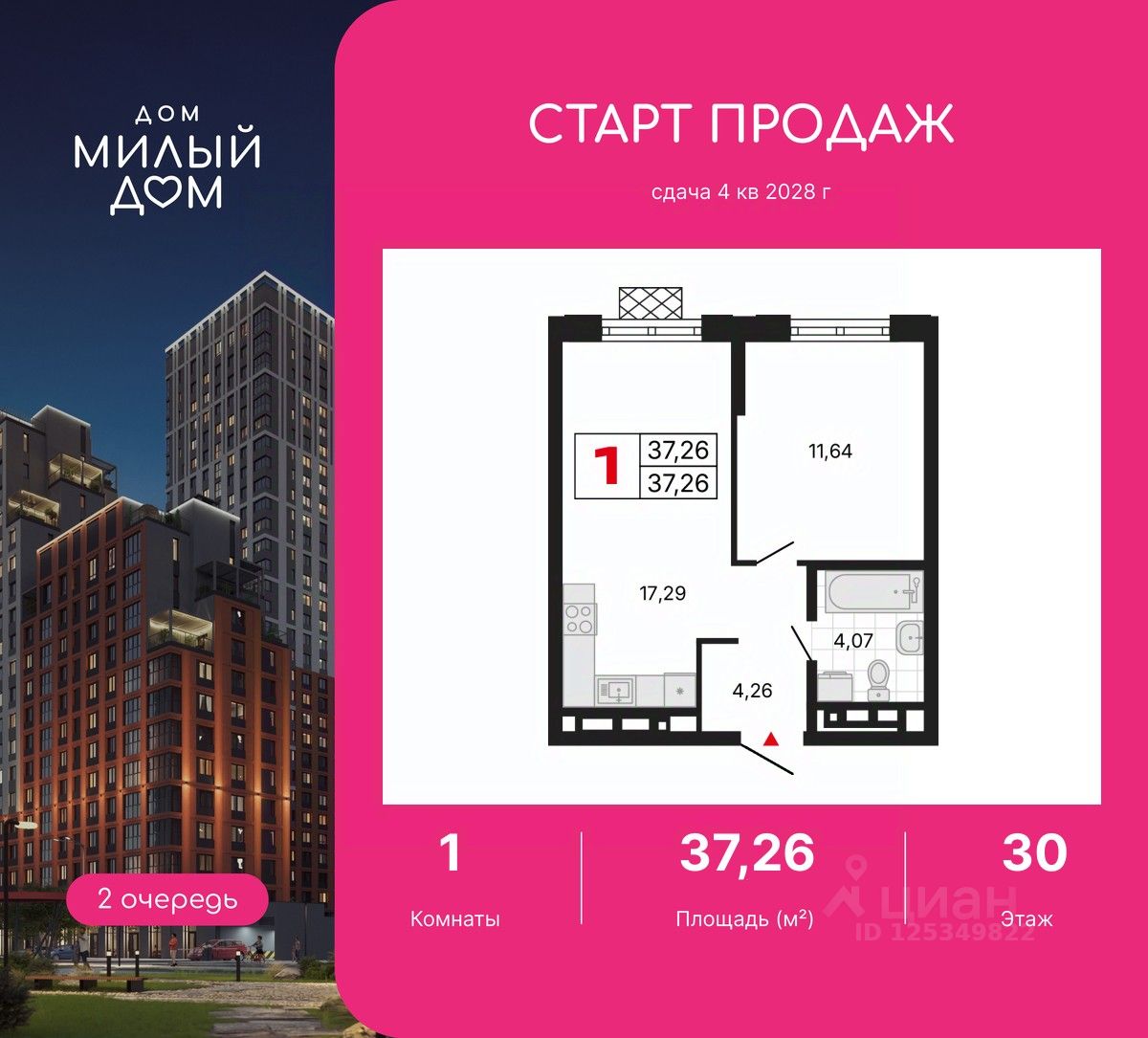 1-комн.кв., 37,3 м², 30/31 этаж