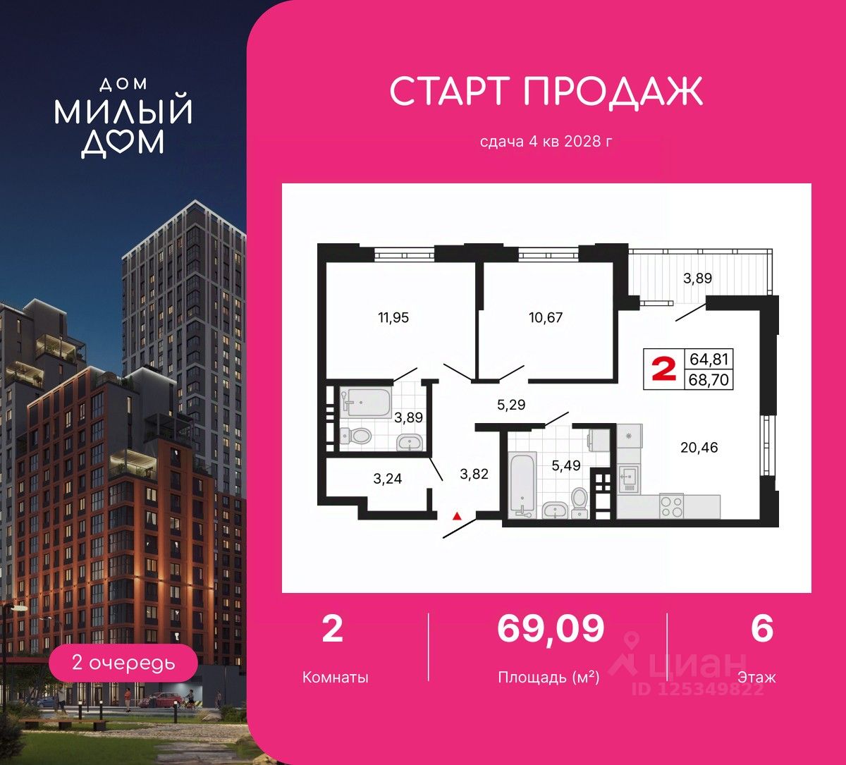 2-комн.кв., 69,1 м², 6/9 этаж