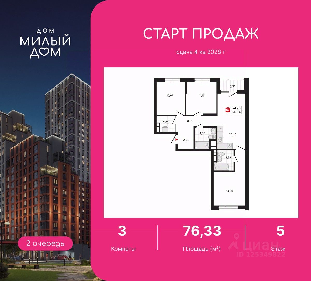 3-комн.кв., 76,3 м², 5/20 этаж