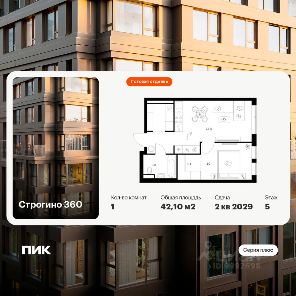 1-комн.кв., 42,1 м², 2/30 этаж