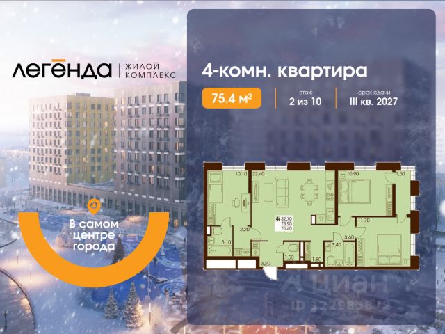 ЖК «Легенда»