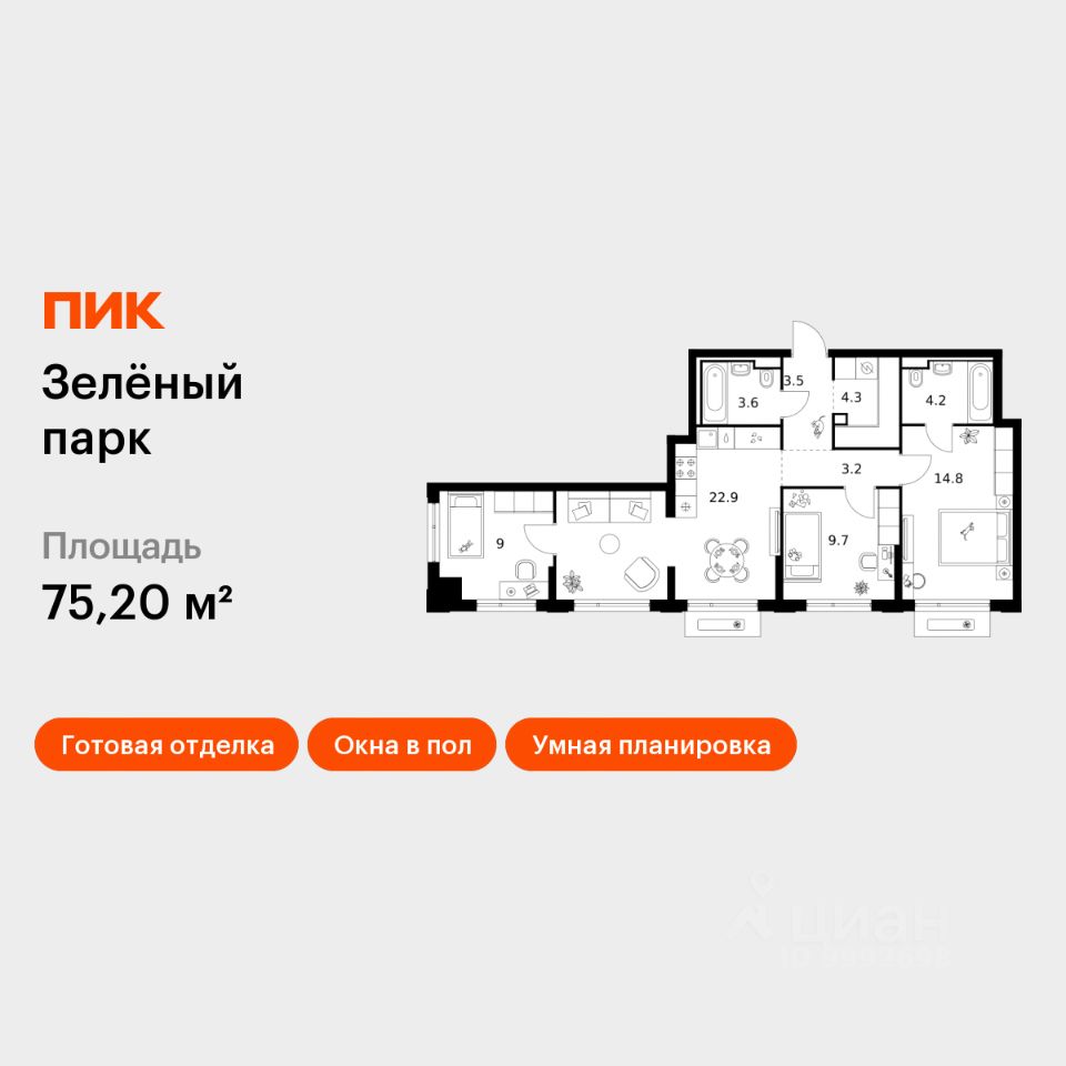3-комн.кв., 75,2 м², 10/13 этаж