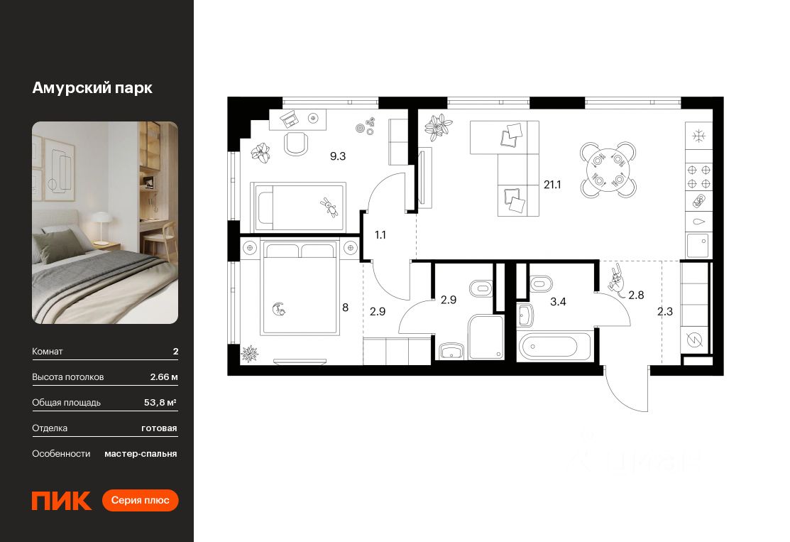 2-комн.кв., 53,8 м², 23/27 этаж