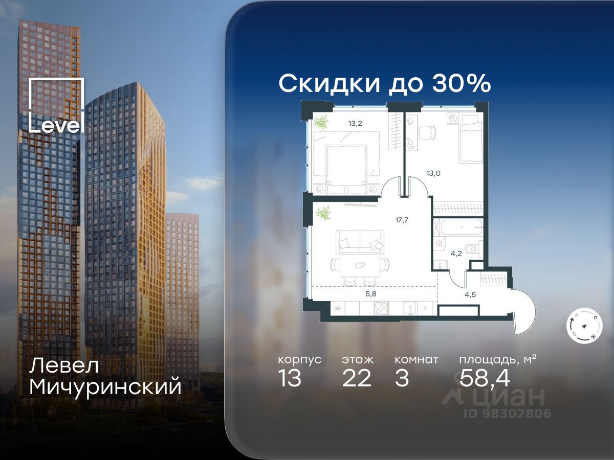 3-комн.кв., 58,4 м², 22/31 этаж