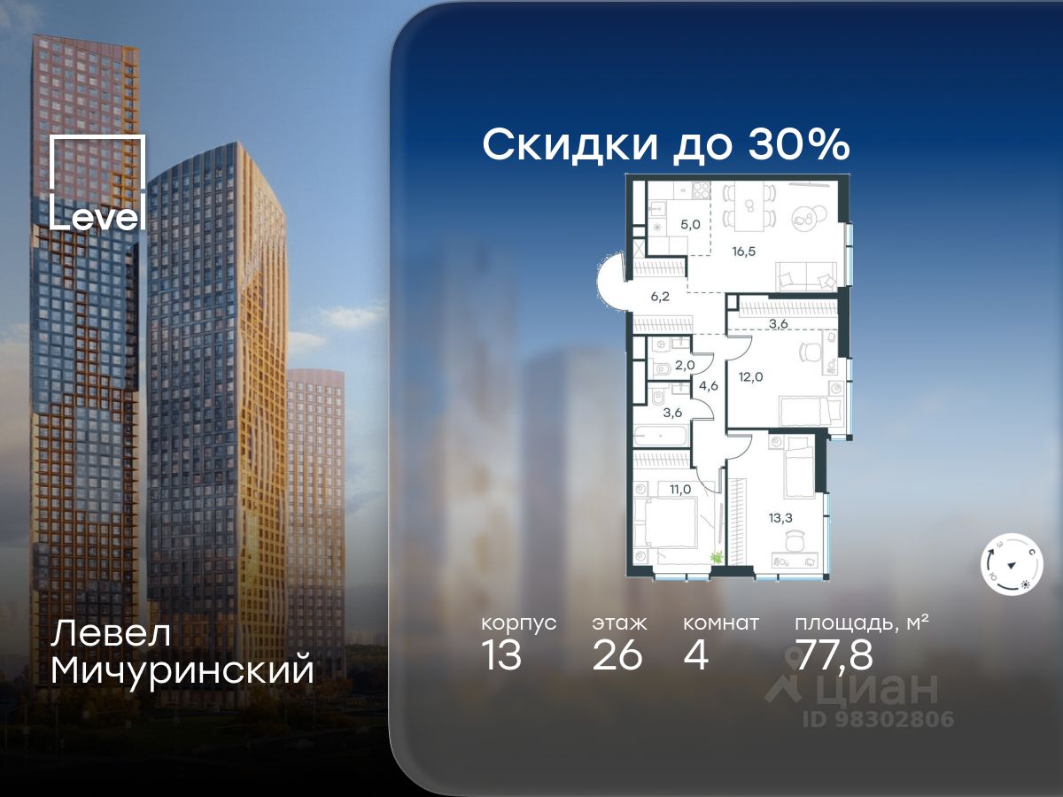 4-комн.кв., 77,8 м², 26/31 этаж
