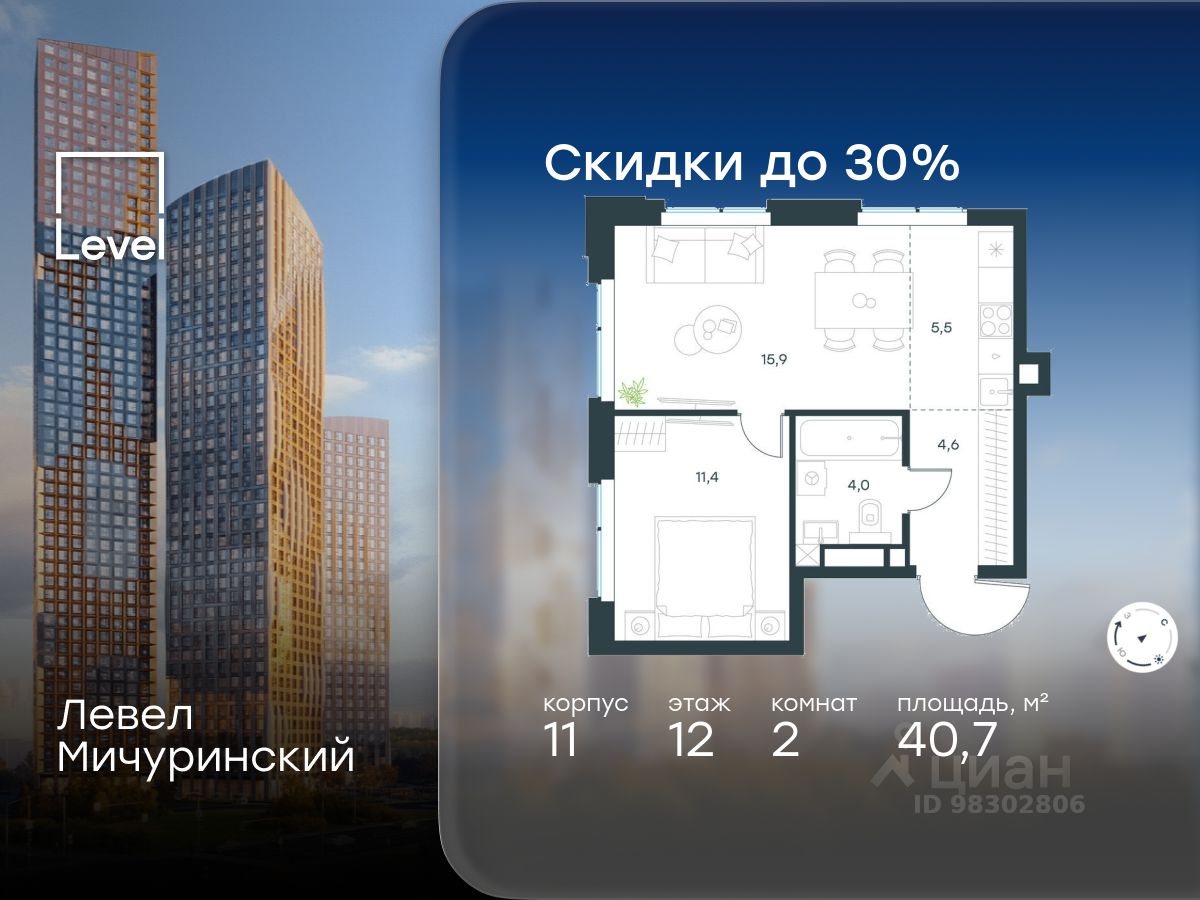 2-комн.кв., 40,7 м², 12/24 этаж