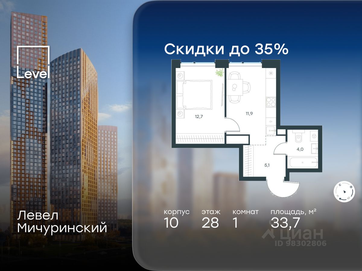 1-комн.кв., 33,7 м², 28/42 этаж
